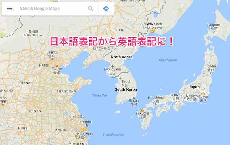 Google Mapを日本語から英語表示にする方法 | SEKACHAN